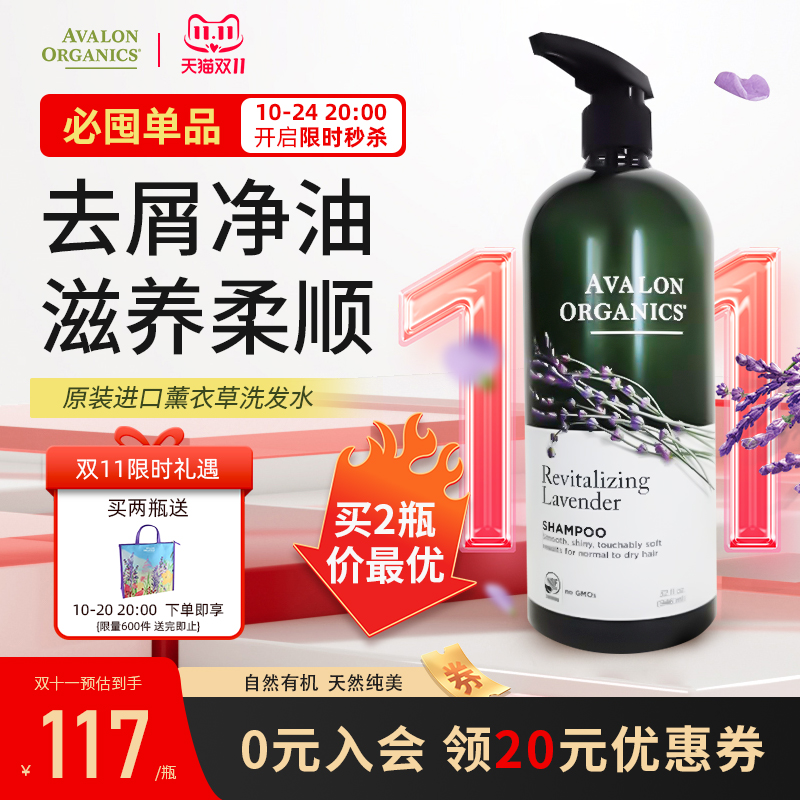 Avalon阿瓦隆无硅油薰衣草洗发水