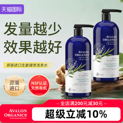阿瓦隆防脱孕妇可用迷迭香洗发水