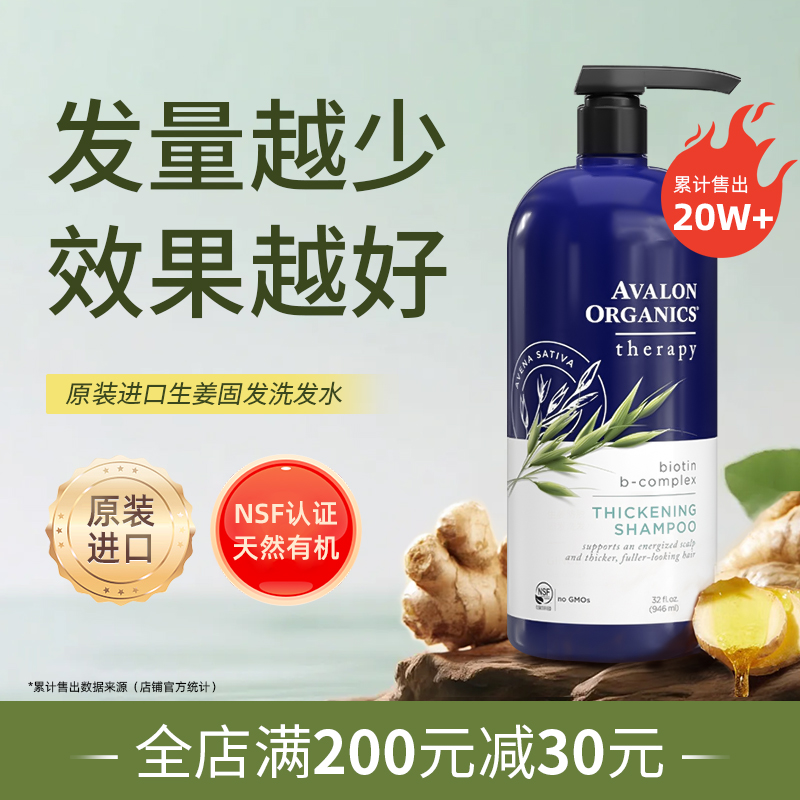 Avalon阿瓦隆生物素有机健发无硅油洗发水去屑止痒控油蓬松孕妇用