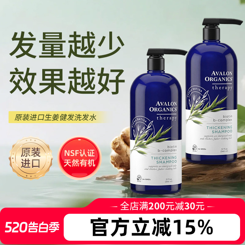 Avalon阿瓦隆生姜控油生物素有机洗发水蓬松健发去屑无硅孕妇专用