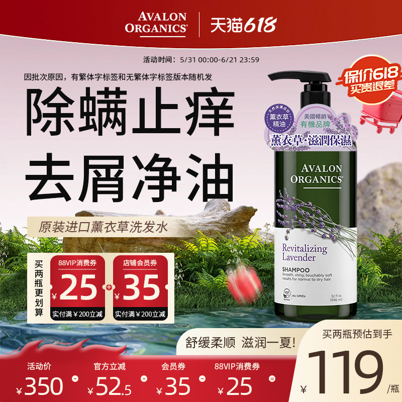 Avalon阿瓦隆薰衣草洗发水控油除螨洗发露男女士通用洗头孕妇可用