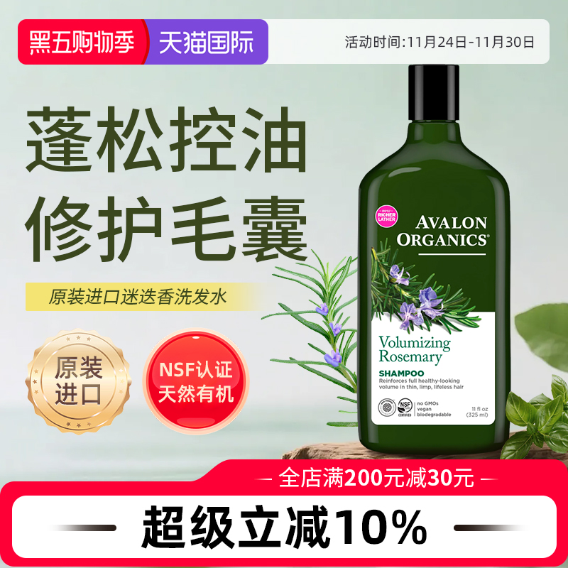 Avalon控油去屑蓬松迷迭香洗发水