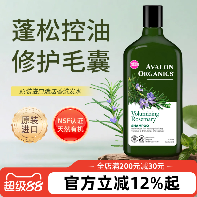 Avalon控油去屑蓬松迷迭香洗发水