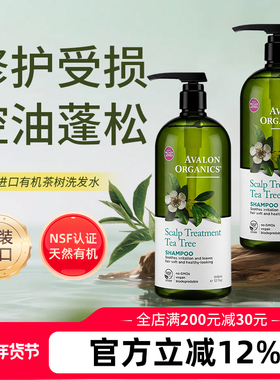 阿瓦隆茶树洁净去油去屑止痒孕妇可用无硅油控油蓬松洗发水