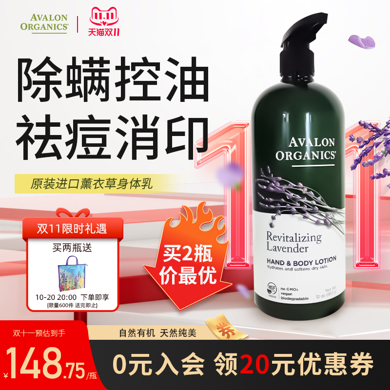 薰衣草保湿润肤露Avalon