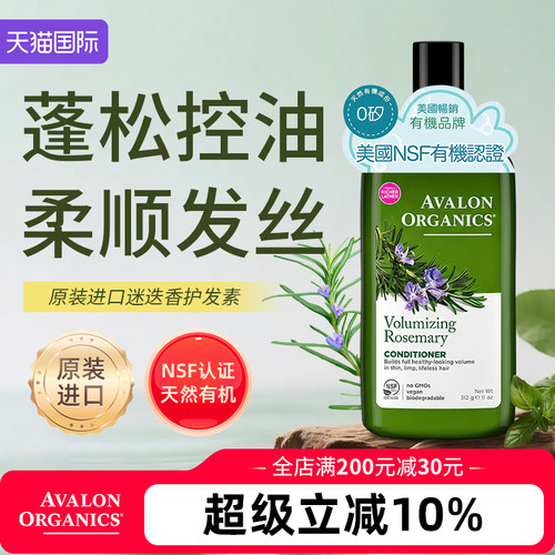 迷迭香护发素阿瓦隆丰盈