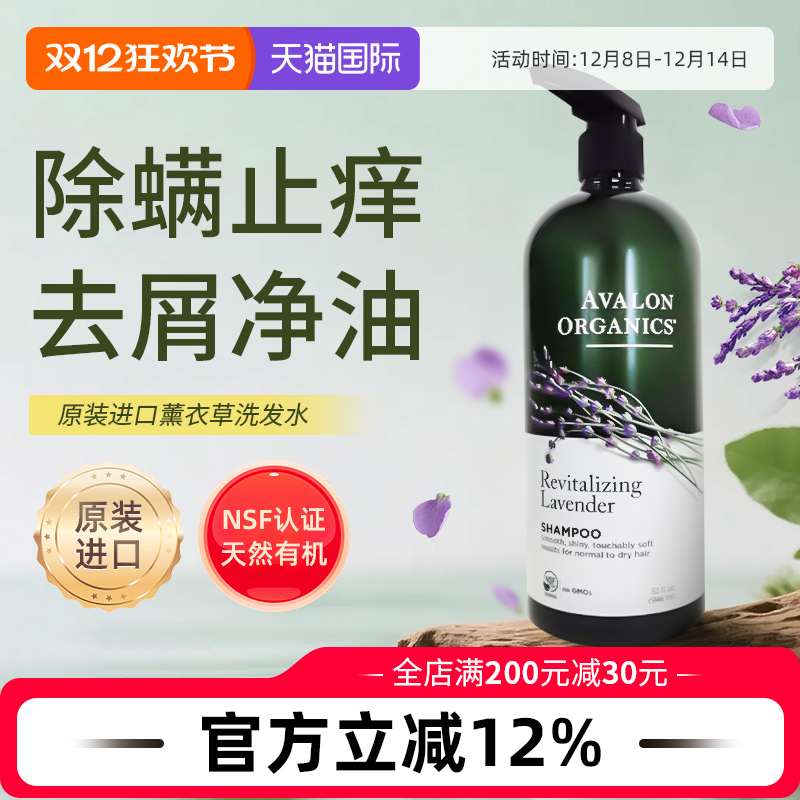 Avalon阿瓦隆薰衣草洗发水控油除螨洗发露男女士通用洗头孕妇可用