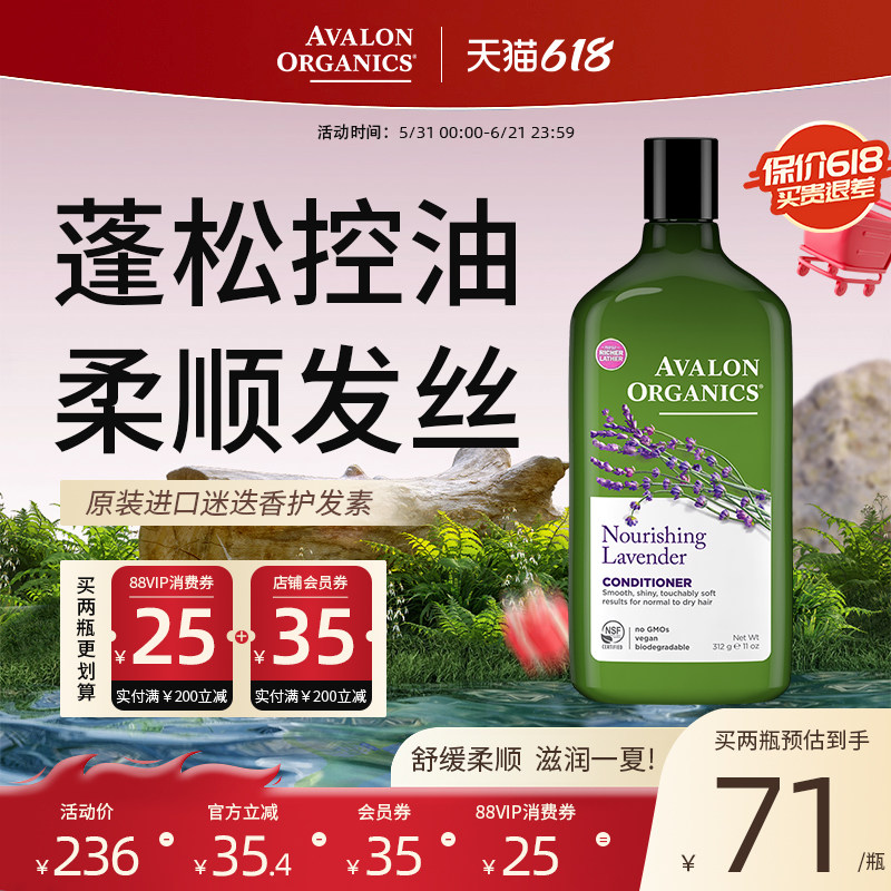 Avalon阿瓦隆薰衣草精油滋养有机护发素312g 无硅油柔顺修护 正品