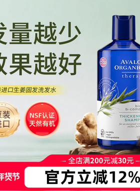 阿瓦隆生姜燕麦孕妇可用有机控油蓬松去屑止痒无硅油生物素洗发水