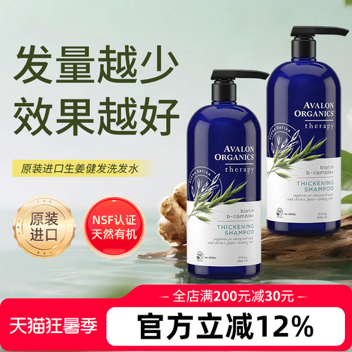 阿瓦隆防脱孕妇可用迷迭香洗发水