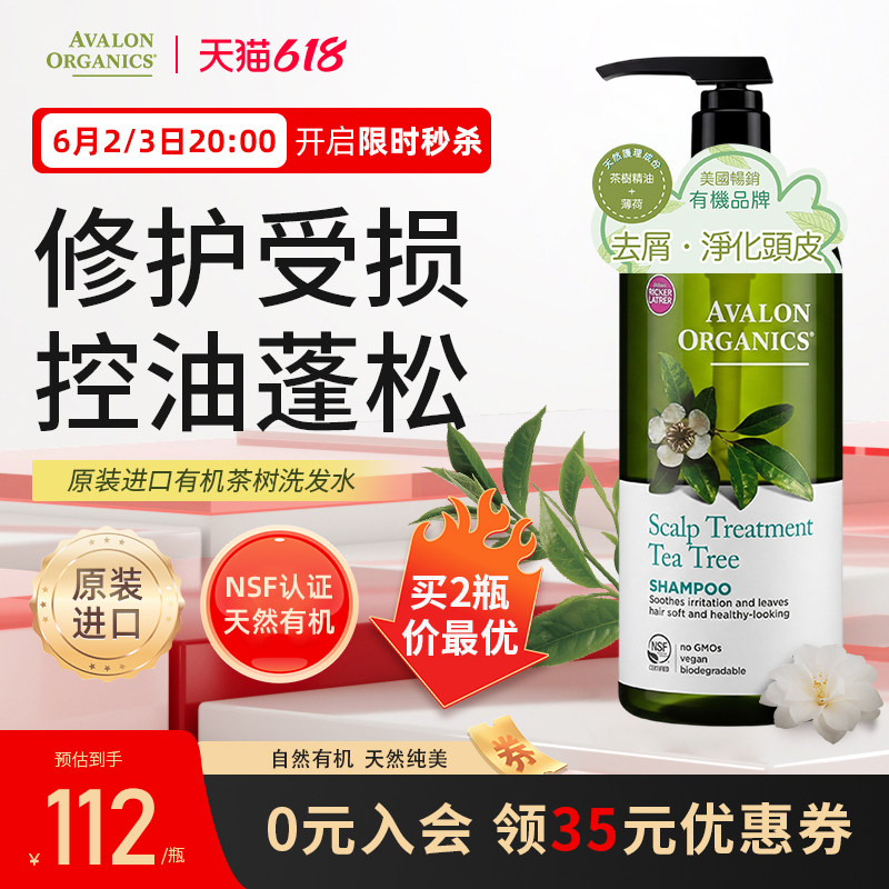 阿瓦隆茶树精油去屑止痒清爽洗发露孕妇无硅油控油蓬松有机洗发水