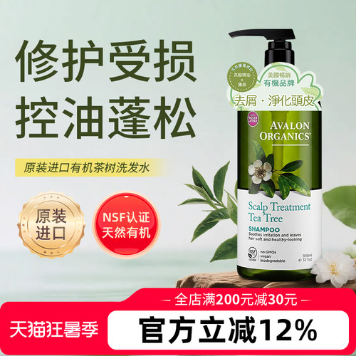 阿瓦隆控油蓬松茶树精油洗发水