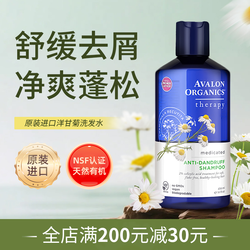 Avalon洋甘菊去屑止痒有机洗发水