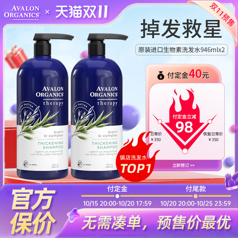 Avalon阿瓦隆生姜控油生物素有机洗发水蓬松健发去屑无硅