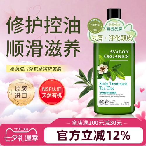 Avalon茶树精油柔顺护发素