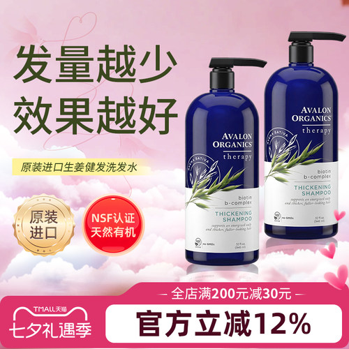 阿瓦隆防脱孕妇可用迷迭香洗发水