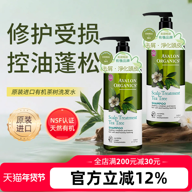 阿瓦隆茶树洁净去油去屑止痒孕妇可用无硅油控油蓬松洗发水