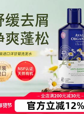 Avalon阿瓦隆去屑止痒洋甘菊有机洗发水孕妇可用专用无硅油洗发水