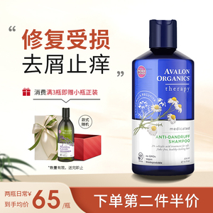 Avalon洋甘菊去屑止痒有机洗发水