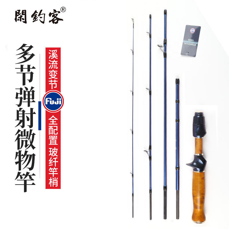 玻纤微物弹射杆ul调超软白条多四节旅行便携实心路亚竿马口竿套装