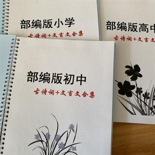 2025部编版小学初中高中必背古诗文文言文理解默写专项训练知识点