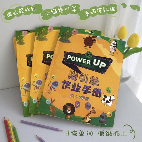 POWERUP0-3级英语作业手册
