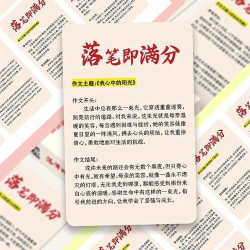 110张落笔即满分贴纸语文