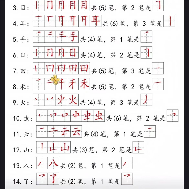 新一年级语文上册生字笔顺笔画本