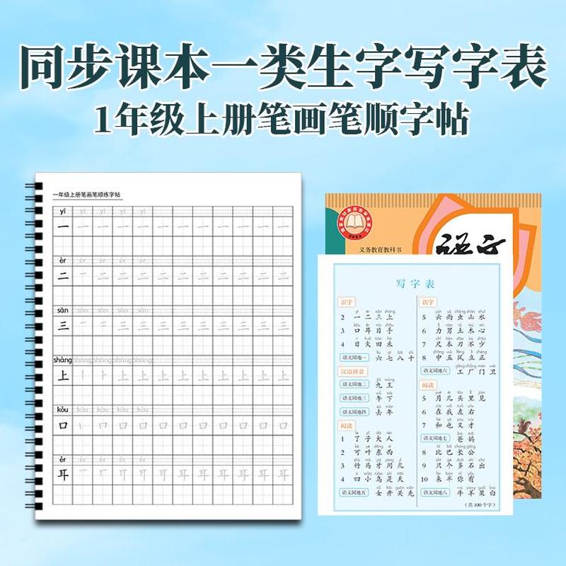 语文同步人教版生字笔画笔顺