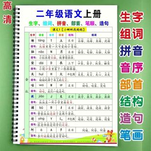 二年级上册语文生字组词拼音造句小学笔顺写字识字高清练习本 新款