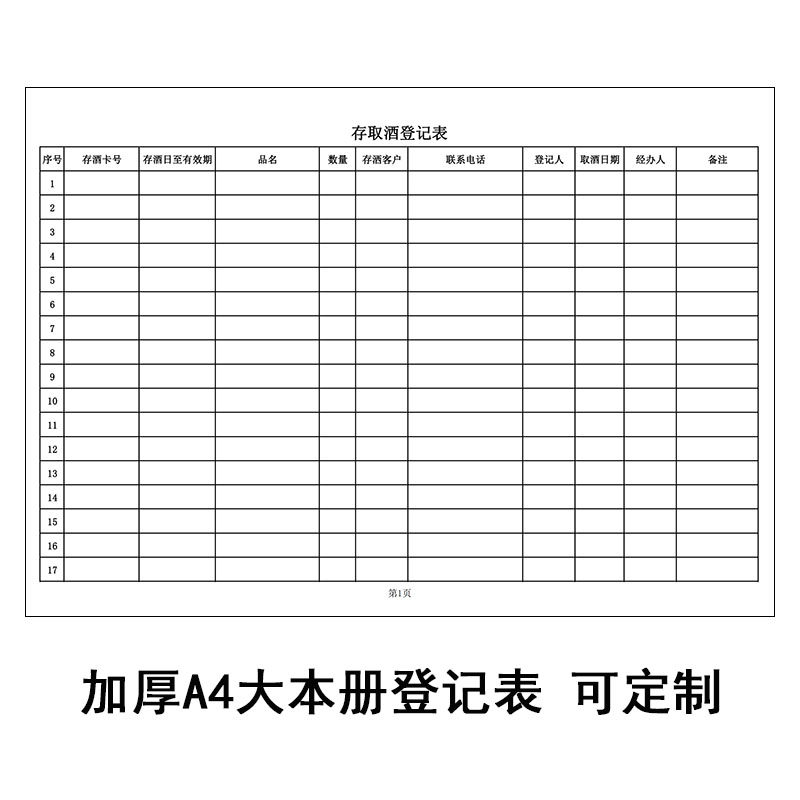 存取酒记录本KTV酒吧存酒卡酒庄客户酒水散存登记洋白啤酒存酒本