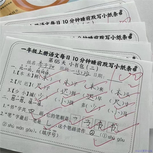 数学 一二三四五年级上册语文每日10分钟睡前默写小纸条课本人教版