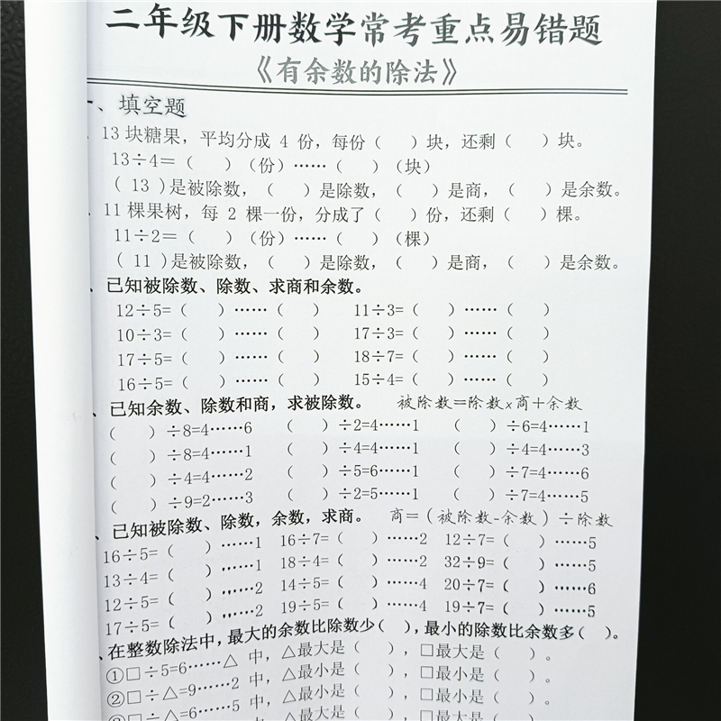 二年级下册数学常考易错思维训练