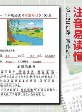 看图写话100篇拼音版押题范文