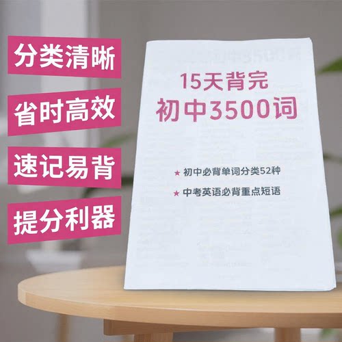 15天背完初中3500词中考词汇本