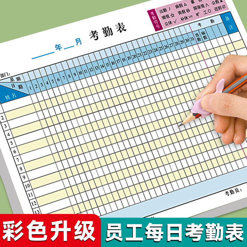 A4彩色通用考勤表记工考勤簿本大格考勤本工地员工签到表考勤表