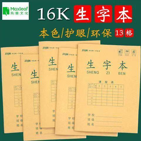 玛丽16k大号英语练习本加厚护眼