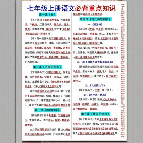 七上语文朝花夕拾西游记必背资料