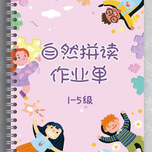 自然拼读作业单1 测试小初高阶专项练习 5合集彩印字帖练习题单元