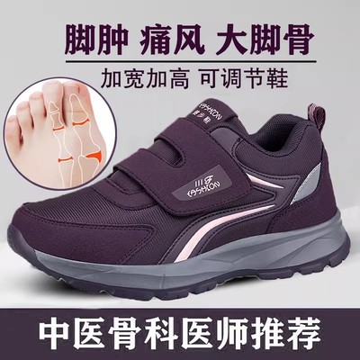 秋冬大脚骨拇外翻脚肿专用老年鞋