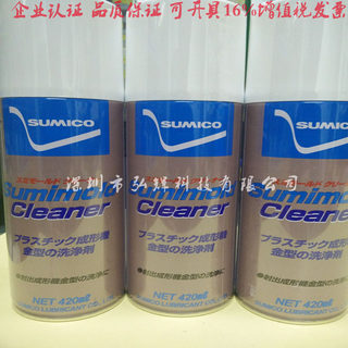 日本住矿清洗剂sumimold cleaner进口SUMICO润滑剂株式会社562636