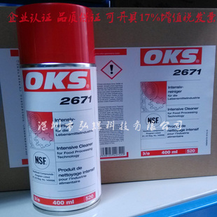 原装 脱脂剂 德国OKS 2671除去老化和黏性油脂残留清洗剂