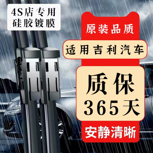 适用吉利帝豪星愿星越L雨刮器远景X6X3缤越星瑞gl银河GS博越雨刷