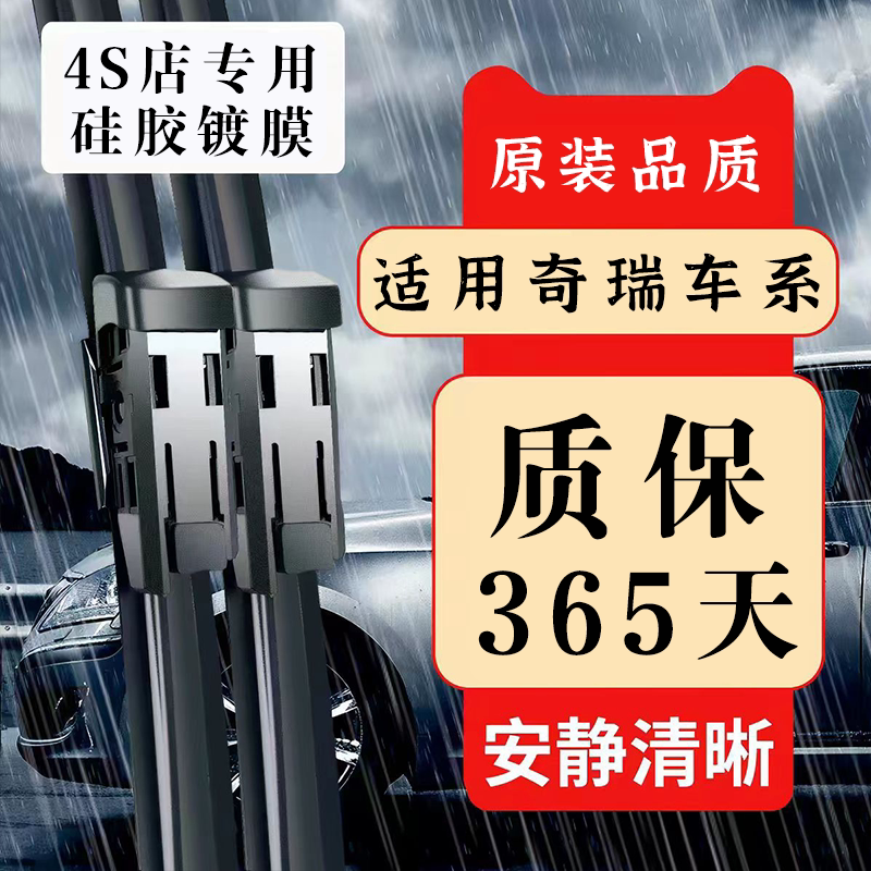 适用奇瑞瑞虎3雨刮器5X原厂品质艾瑞泽5小蚂蚁3无骨雨刷静音胶条