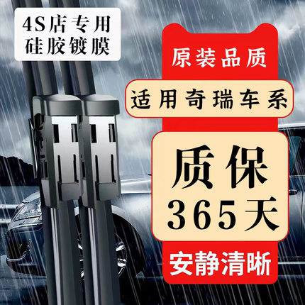 适用奇瑞瑞虎3雨刮器5X原厂品质艾瑞泽5小蚂蚁3无骨雨刷静音胶条
