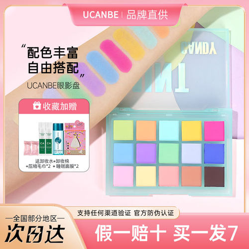 ucanbe马卡龙15色眼影盘哑光彩妆
