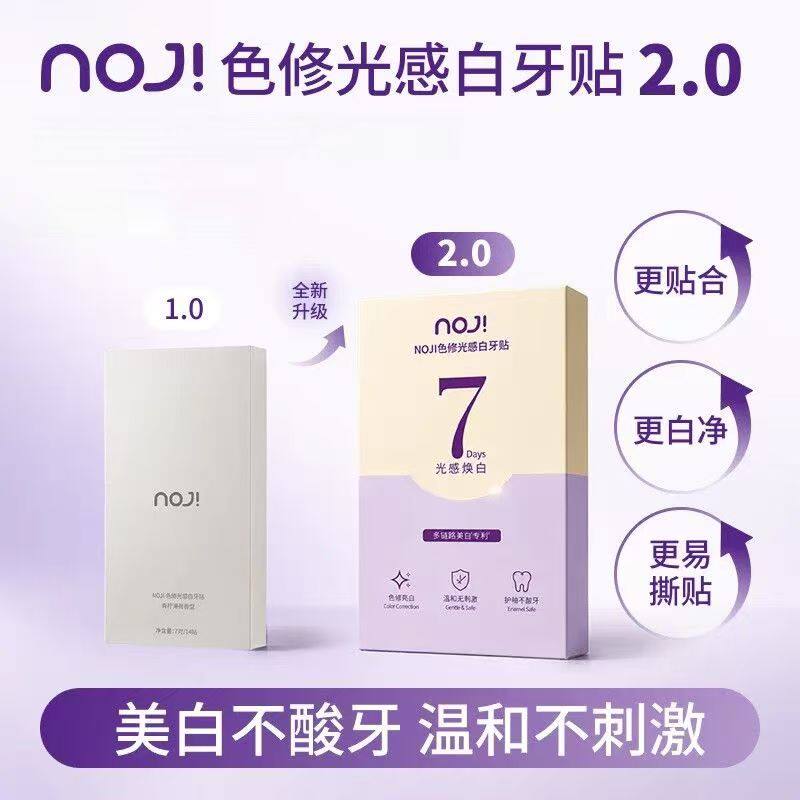 NOJi光感色修美白牙贴去黄去牙渍温和不刺激多效护理美白急救牙贴