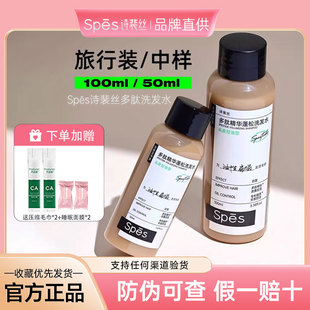 Spes诗裴丝多肽精华蓬松洗发水旅行装 中样控油蓬松去屑止痒便携装