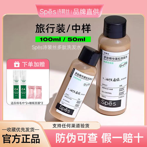 【有防伪】Spes诗裴丝多肽蓬蓬瓶