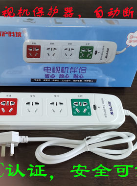 电视机智能自动关电遥控插座